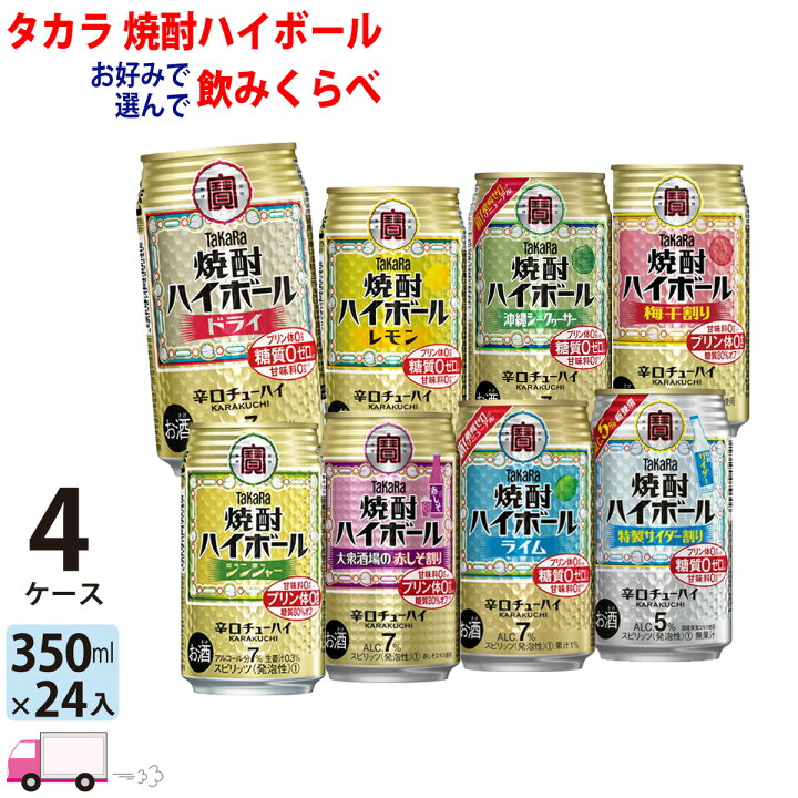 7771円 大人も着やすいシンプルファッション 10 9限定 2% チューハイ 宝 焼酎ハイボール 詰め合わせ 送料無料 350mL 96本 飲み比べ よりどり 選べる 4ケース 宝酒造 長S 7771円 大人も着やすいシンプルファッション 10 9限定 2% チューハイ 宝 焼酎ハイボール 詰め合わせ 送料無料 350mL 96本 飲み比べ よりどり 選べる 4ケース 宝酒造 長S