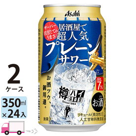 【送料無料※一部地域除く】 アサヒ 樽ハイ倶楽部 プレーンサワー 350ml 48本 2ケース