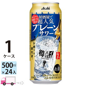 アサヒ 樽ハイ倶楽部 プレーンサワー 500ml 24本 1ケース