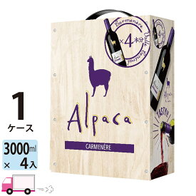 赤ワイン 送料無料 BOXワイン BIB サンタ・ヘレナ・アルパカ・カルメネール 3000ml 1ケース (4本)