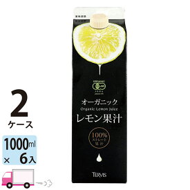 【送料無料※一部地域除く】 テルヴィス オーガニックレモン果汁 1000ml 紙パック 12本 2ケース