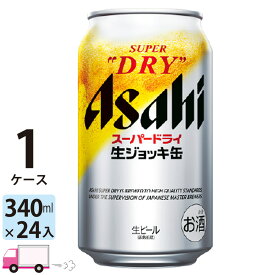 ビール アサヒ スーパードライ 生ジョッキ缶 340ml 24本 1ケース 【送料無料※一部地域除く】