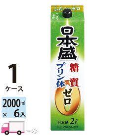 【送料無料※一部地域除く】 日本盛 糖質ゼロプリン体ゼロ 日本酒 パック 2000ml 6本 1ケース