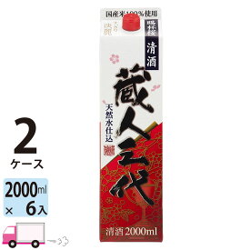 【送料無料※一部地域除く】 蔵人三代 日本酒 小山本家 パック 2000ml 12本 2ケース