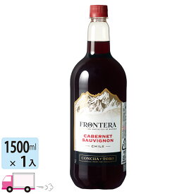 メルシャン ワイン コンチャ・イ・トロ フロンテラ カベルネ・ソーヴィニヨン 赤ワイン チリ ペット 1500ml 1本