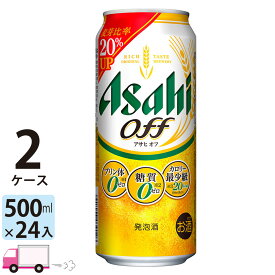 アサヒ オフ 500ml 48本 2ケース 【送料無料※一部地域除く】