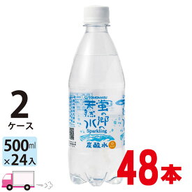 【送料無料※一部地域除く】 友桝飲料 蛍の郷の天然水スパークリング 500ml ペットボトル 48本 2ケース