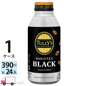 【送料無料※一部地域除く】伊藤園 タリーズ コーヒー バリスタズ ブラック 390ml 24本 ボトル缶 1ケース