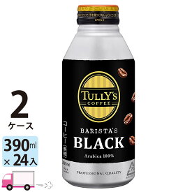 【送料無料※一部地域除く】伊藤園 タリーズ コーヒー バリスタズ ブラック 390ml 48本 ボトル缶 2ケース