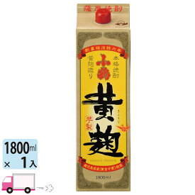 小鶴 黄麹 25度 1800ml パック 1本 芋焼酎 小正醸造