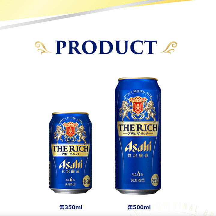 楽天市場】アサヒ ザ・リッチ 350ml 96本 4ケース 【送料無料※一部地域 