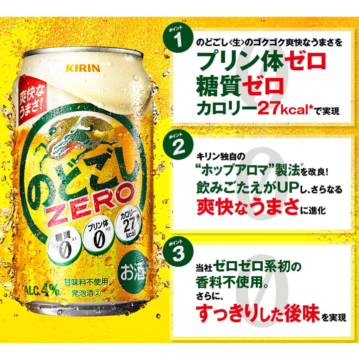 楽天市場】キリン のどごしゼロ 350ml 48本 2ケース 【送料無料※一部 