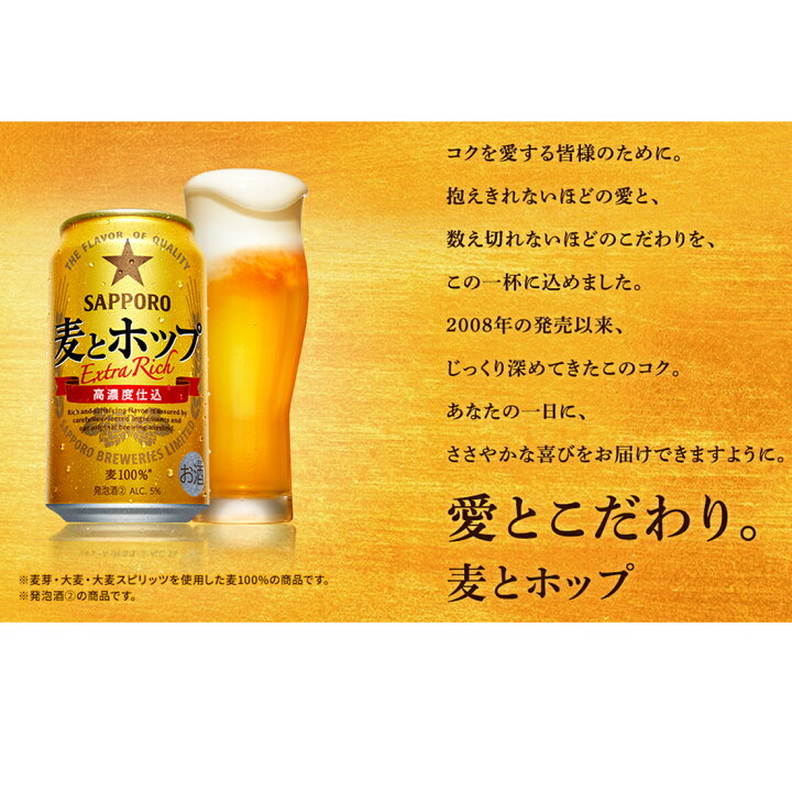 楽天市場】サッポロ 麦とホップ 350ml 48本 2ケース 【送料無料※一部 
