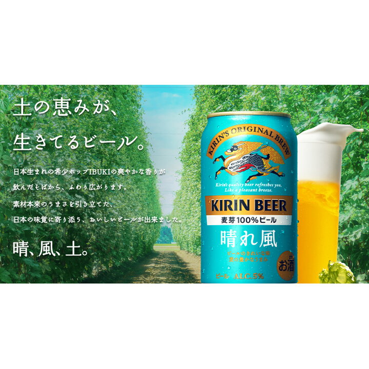 楽天市場】キリン 晴れ風 350ml缶 48本 2ケース【送料無料※一部地域 