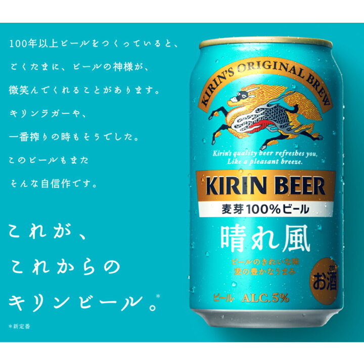 楽天市場】キリン 晴れ風 350ml缶 48本 2ケース【送料無料※一部地域 