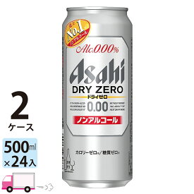 アサヒビール アサヒ ドライゼロ 500ml 48本 2ケース ノンアルコールビール 【送料無料※一部地域除く】