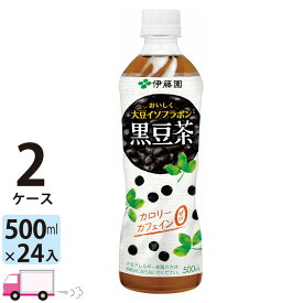 【送料無料※一部地域除く】 伊藤園 黒豆茶 おいしく大豆イソフラボン 500ml 48本 2ケース