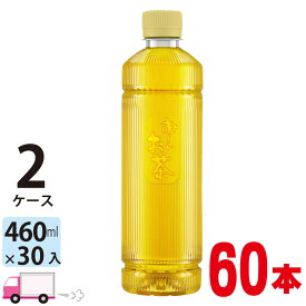 【送料無料※一部地域除く】伊藤園 ラベルレス おーいお茶 濃い茶 460ml 60本 ペットボトル 2ケース 機能性表示食品