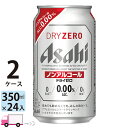 アサヒビール アサヒ ドライゼロ 350ml 48本 2ケース ノンアルコールビール 【送料無料※一部地域除く】