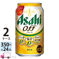 アサヒ オフ 350ml 48本 2ケース 【送料無料※一部地域除く】