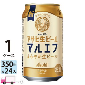アサヒ 生ビール マルエフ 350ml 24本 1ケース 【送料無料※一部地域除く】