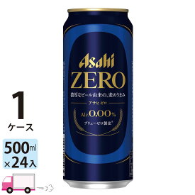 アサヒゼロ ZERO ノンアルコールビール 500ml 24缶入 1ケース (24本) 【送料無料※一部地域除く】