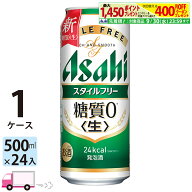 アサヒ スタイルフリー 500ml 24本 1ケース 【送料無料※一部地域除く】