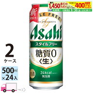 アサヒ スタイルフリー 500ml 48本 2ケース 【送料無料※一部地域除く】