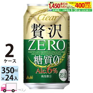 アサヒ クリアアサヒ 贅沢ゼロ 350ml 48本 2ケース 【送料無料※一部地域除く】