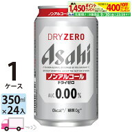 アサヒビール アサヒ ドライゼロ 350ml 24本 1ケース ノンアルコールビール 【送料無料※一部地域除く】