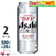ビール アサヒ スーパードライ 500ml 48本 2ケース 【送料無料※一部地域除く】