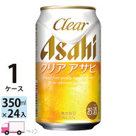 アサヒ クリアアサヒ 350ml 24本 1ケース 【送料無料※一部地域除く】