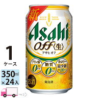 アサヒ オフ 350ml 24本 1ケース 【送料無料※一部地域除く】