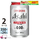 アサヒビール アサヒ ドライゼロ 350ml 48本 2ケース ノンアルコールビール 【送料無料※一部地域除く】
