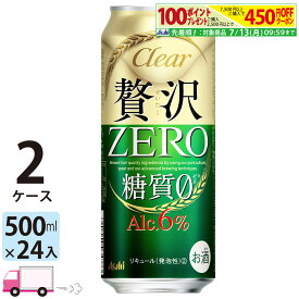 アサヒ クリアアサヒ 贅沢ゼロ 500ml 48本 2ケース 【送料無料※一部地域除く】