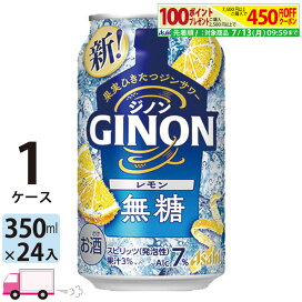 楽天市場】【送料無料※一部地域除く】 アサヒ GINONレモン 40度 
