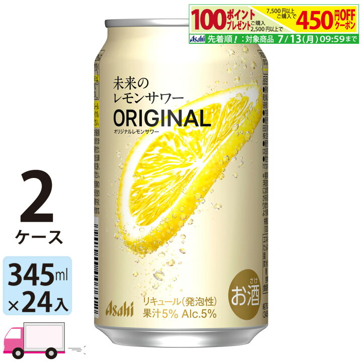 楽天市場】アサヒ 未来のレモンサワー オリジナル 345ml 24缶入 2 