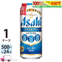 楽天市場】アサヒスタイルフリー 500ml×24本の通販 アサヒスタイルフリー500ml✖️24本