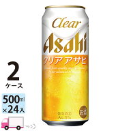 アサヒ クリアアサヒ 500ml 48本 2ケース 【送料無料※一部地域除く】