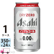 アサヒビール アサヒ ドライゼロ 350ml 24本 1ケース ノンアルコールビール 【送料無料※一部地域除く】