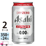 アサヒビール アサヒ ドライゼロ 350ml 48本 2ケース ノンアルコールビール 【送料無料※一部地域除く】