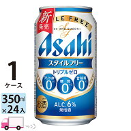 アサヒ ビール スタイルフリートリプルゼロ 350ml ×24缶入 1ケース （24本）【送料無料※一部地域除く】