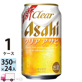 アサヒ クリアアサヒ 350ml 24本 1ケース