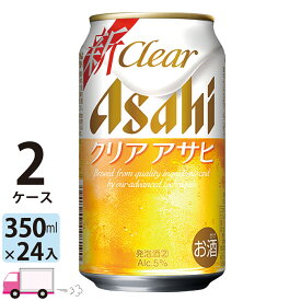 アサヒ クリアアサヒ 350ml 48本 2ケース 【送料無料※一部地域除く】