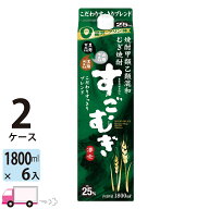 【送料無料※一部地域除く】 すごむぎ 甲乙混和焼酎 合同酒精 25度 1800ml パック 12本 2ケース