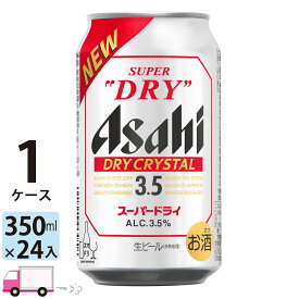 ビール アサヒ スーパードライ ドライクリスタル 350ml 24本 1ケース