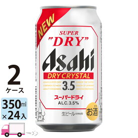 ビール アサヒ スーパードライ ドライクリスタル 350ml 48本 2ケース【送料無料※一部地域除く】