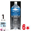 【送料無料※一部地域除く】富士の恵みの天然水　mt.Fuji 2L ペットボトル×6本 (1ケース) ナチュラルミネラルウォーター バナジウム含