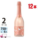 【送料無料※一部地域除く】サンタ・ヘレナ・アルパカ・スパークリングワイン・ロゼ 辛口 750ml 12本( 2ケース)