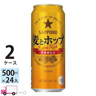 サッポロビール 麦とホップ 500ml 48本 2ケース 【送料無料※一部地域除く】